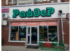 Райдер