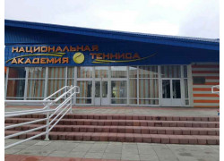 Национальная академия тенниса