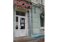 Спорт-экстрим