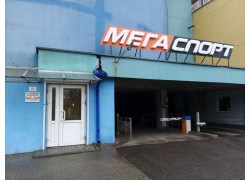 Мегаспорт