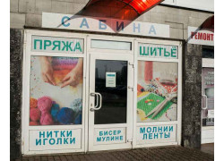 Сабина