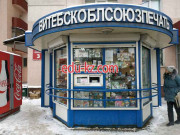 Точка продажи прессы РУП Белсоюзпечать, киоск № 16 - на портале kreativby.su