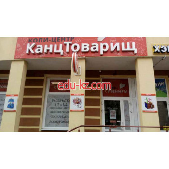 Товары для творчества и рукоделия КанцТоварищ - на портале kreativby.su