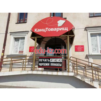 Товары для творчества и рукоделия КанцТоварищ - на портале kreativby.su