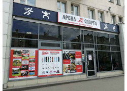 Арена спорта