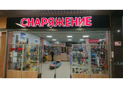 Снаряжение