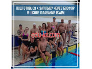 Спортивный клуб, секция Iswim - на портале kreativby.su