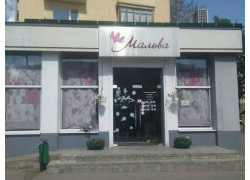 Мальва Проспект