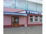 Турист