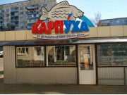 Карпуха