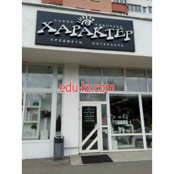 Магазин подарков и сувениров Характер - на портале kreativby.su