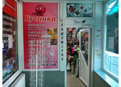 Бусинка