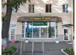 Активная зона