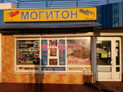 Музыкальный магазин Могитон - на портале kreativby.su