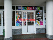 Книжный магазин Школярик - на портале kreativby.su